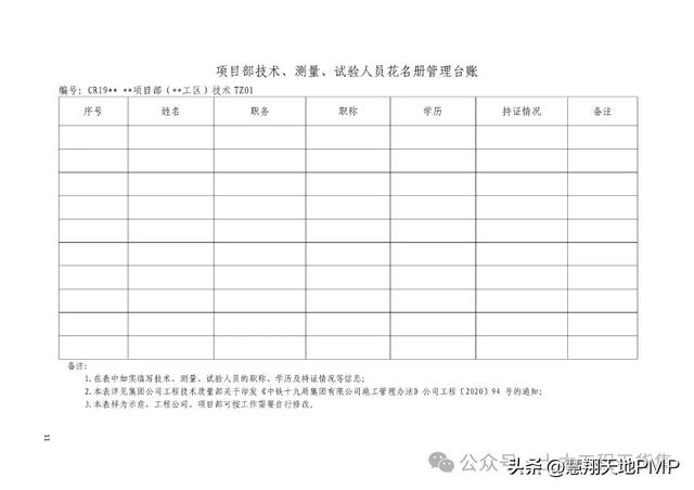 国企项目管理标准化指导手册，表单台账流程图齐全！（国企项目管理制度）