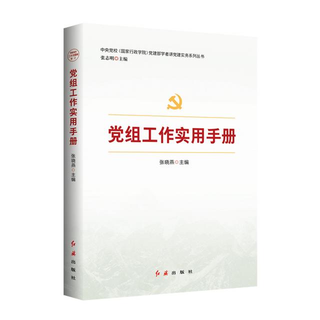 【書單推薦】2023年版黨建實(shí)務(wù)指導(dǎo)用書（黨建實(shí)務(wù)考題及答案）