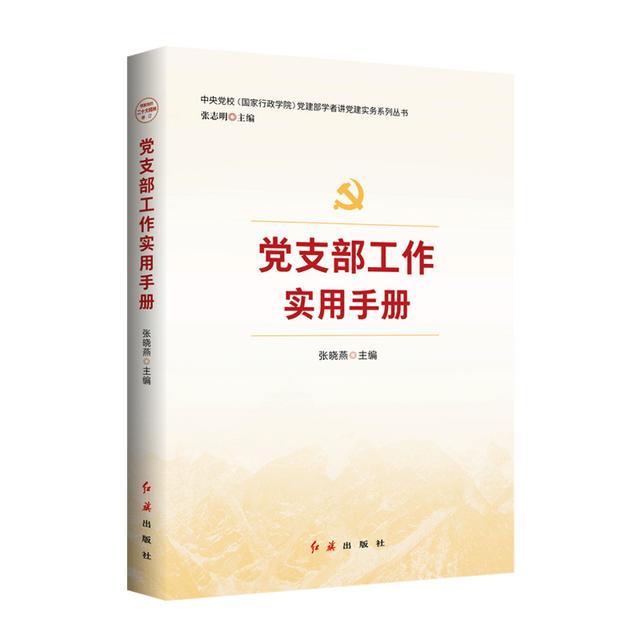 【书单推荐】2023年版党建实务指导用书（党建实务考题及答案）