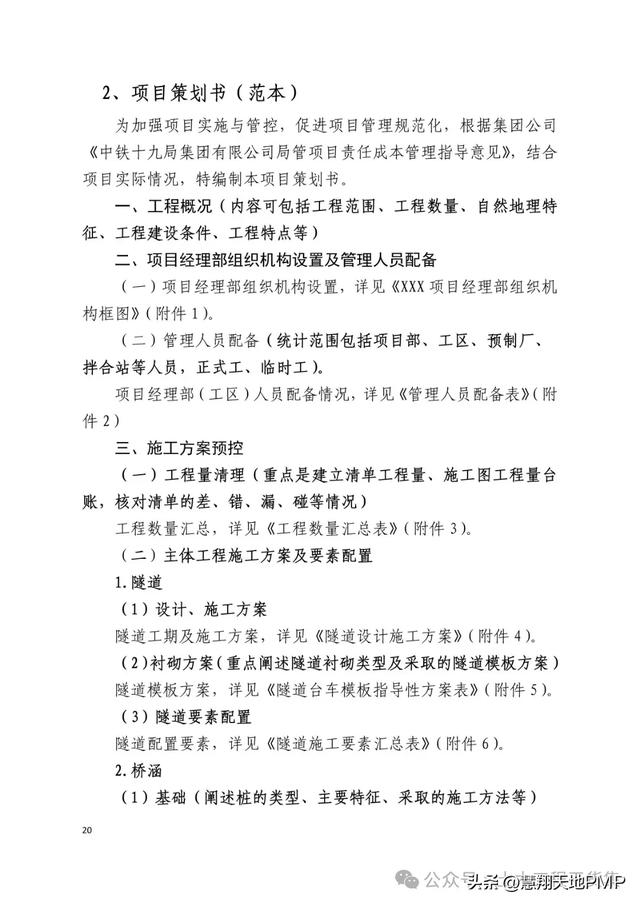 国企项目管理标准化指导手册，表单台账流程图齐全！（国企项目管理制度）