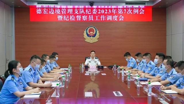 育警铸魂葆忠诚 严管厚爱促稳定——德宏边境管理支队半年政治工作综述