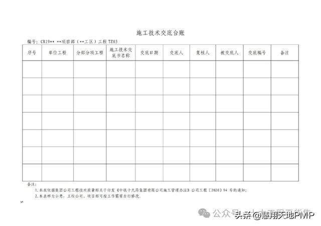 国企项目管理标准化指导手册，表单台账流程图齐全！（国企项目管理制度）