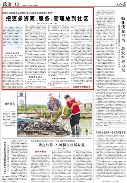 人民日报｜江苏等多地以党建引领社区治理 把更多资源、服务、管理放到社区