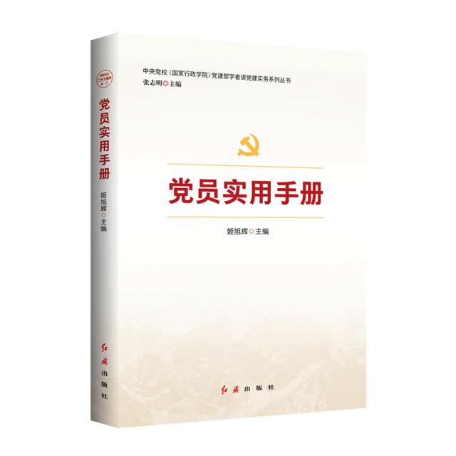 【书单推荐】2023年版党建实务指导用书（党建实务考题及答案）