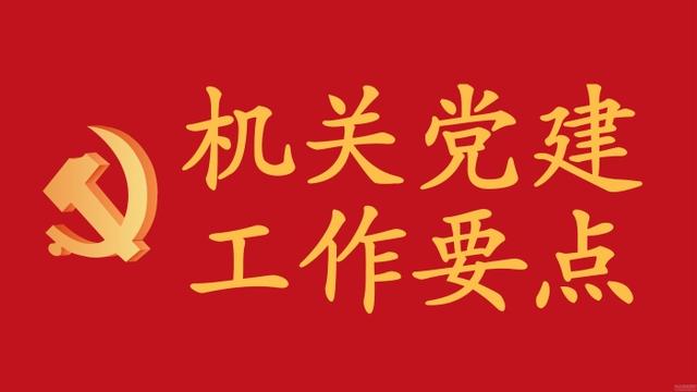 天水市市场监管局印发2020年机关党建工作要点（天水市市场监管局印发2020年机关党建工作要点）