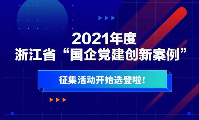 國企黨建案例展播（4）丨杭紹甬公司：以智慧黨建引領智慧高速建設