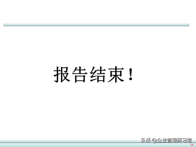 公司人力资源数据分析报告模板（企业人力资源数据）