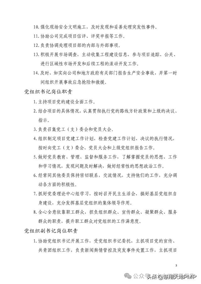 国企项目管理标准化指导手册，表单台账流程图齐全！（国企项目管理制度）