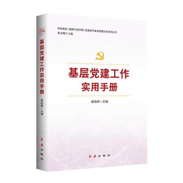 【書單推薦】2023年版黨建實(shí)務(wù)指導(dǎo)用書（黨建實(shí)務(wù)考題及答案）