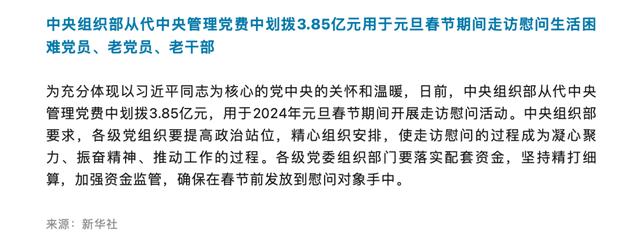 3.85亿元党费用于这件事！党费的使用范围包括哪些方面？（党费使用的范围包括哪几个方面）