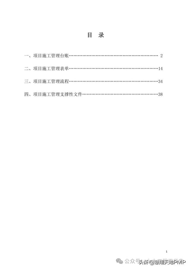 国企项目管理标准化指导手册，表单台账流程图齐全！（国企项目管理制度）