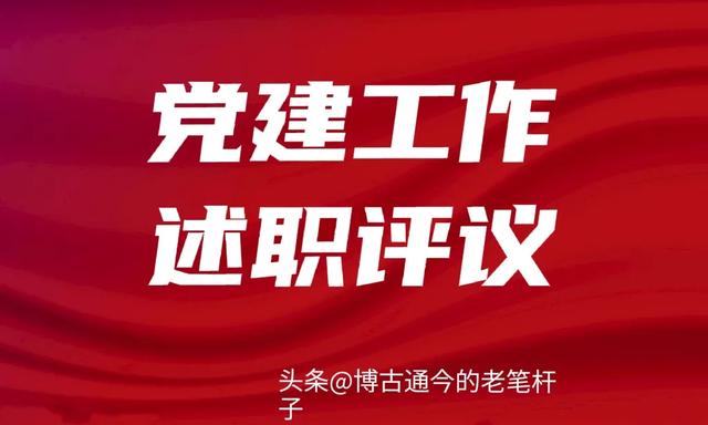 2024年党组织书记抓基层党建工作述职评议（2020年度党组织书记抓基层党建工作述职评议）