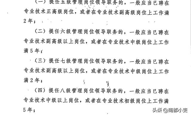 事业单位普通干部，可以直接提拔为行政副科领导岗位吗？（事业单位干部身份能提副科吗）