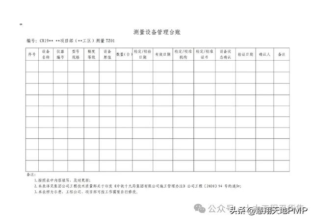 国企项目管理标准化指导手册，表单台账流程图齐全！（国企项目管理制度）