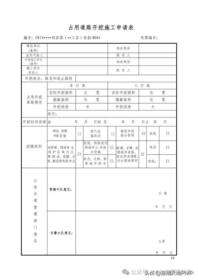 国企项目管理标准化指导手册，表单台账流程图齐全！（国企项目管理制度）