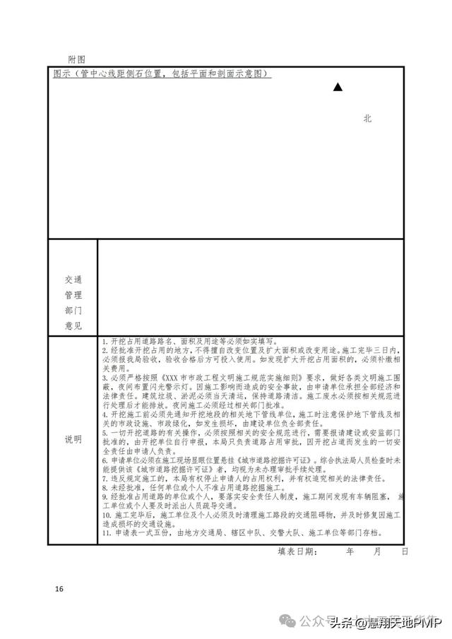 国企项目管理标准化指导手册，表单台账流程图齐全！（国企项目管理制度）