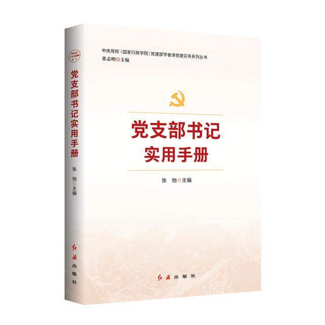 【書單推薦】2023年版黨建實(shí)務(wù)指導(dǎo)用書（黨建實(shí)務(wù)考題及答案）