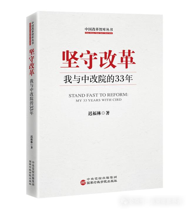 「新書推薦」長安街讀書會第20241102期干部學習新書書單