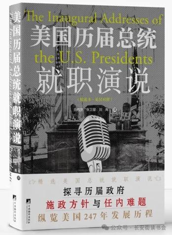 「新書推薦」長安街讀書會第20241102期干部學習新書書單