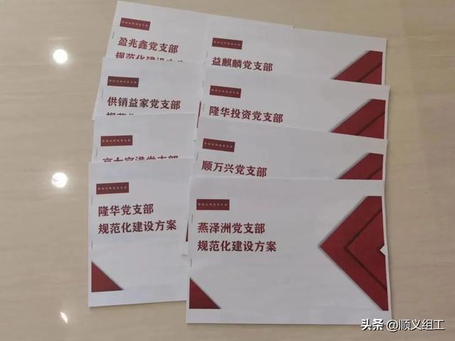 區供銷社以“三個標準化”提升基層黨建規范化水平（基層黨建三化建設中的標準化規范化的內容分別是什么）