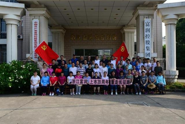 紅色引領(lǐng)發(fā)展 富潤(rùn)控股集團(tuán)深化“黨建工作進(jìn)章程”（富潤(rùn)集團(tuán)主要領(lǐng)導(dǎo)）