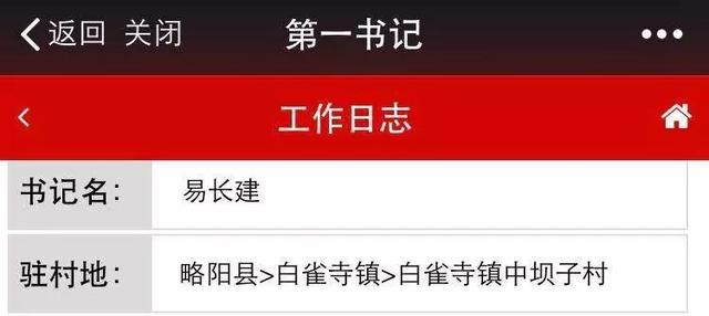 「第一書記在基層」來自漢中智慧黨建云平臺的點滴記錄（第29期）