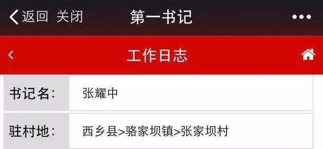 「第一書記在基層」來自漢中智慧黨建云平臺的點滴記錄（第29期）