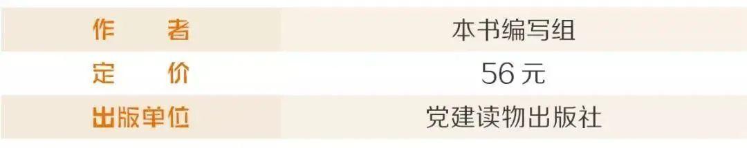 強推！中組部黨建讀物出版社推薦書單來了?。ㄖ薪M部黨建書苑）