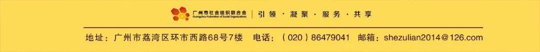 廣州市社會組織聯合會黨委黨建培訓班學員學習總結摘編（一）（廣州市社會組織黨建展覽館）