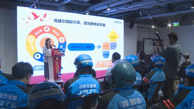 黨建賦能凝“新”聚力，黃浦區首個藍騎士黨支部成立