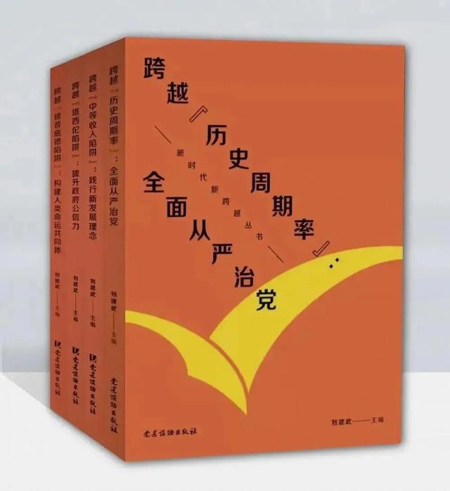 強推！中組部黨建讀物出版社推薦書單來了！（中組部黨建書苑）