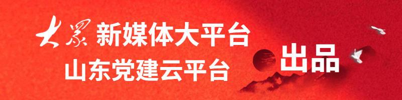 鄒城市：建立“三域六聯六促”黨建工作模式 激活非公企業發展新動能