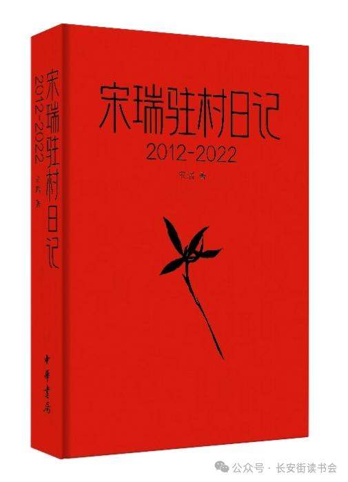 「新書推薦」長安街讀書會第20241102期干部學習新書書單