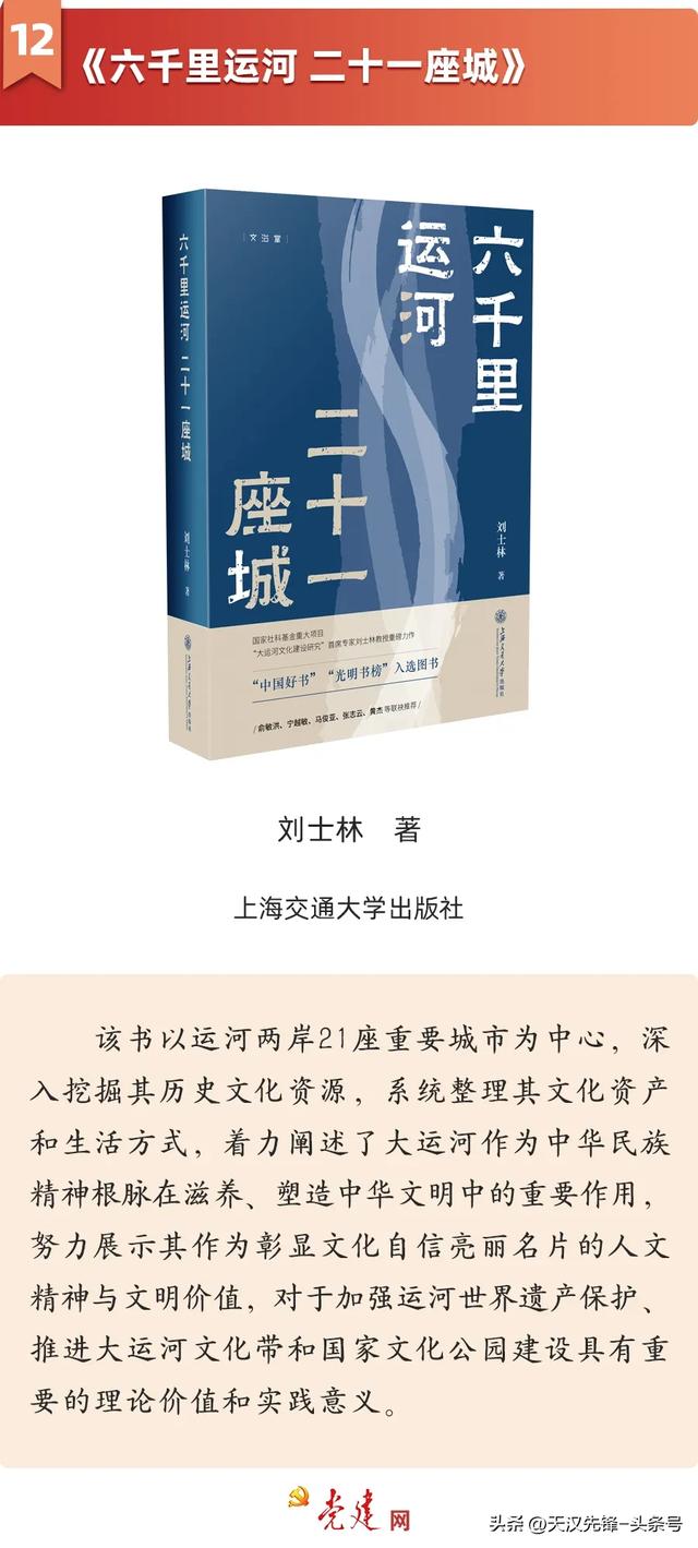 【微學習】黨建好書丨2024年12月書單（2020年12月黨建雜志）