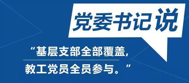 高?；鶎狱h建怎么做？這些學校有新招丨奮進之筆“1+1”走進北京③