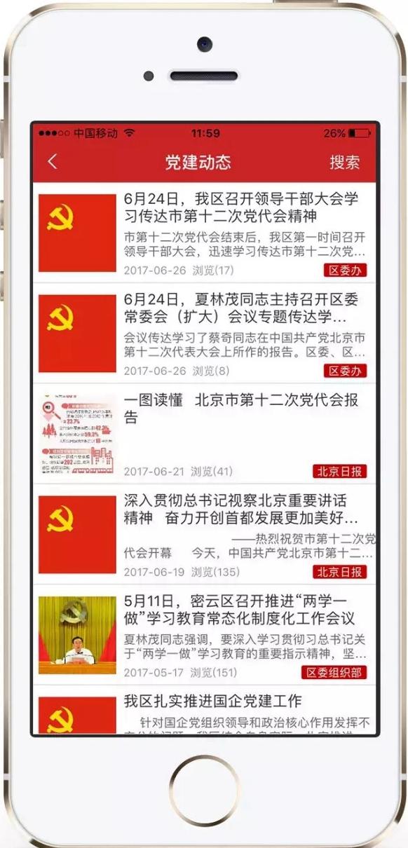 “密云e黨建”APP正式上線運行！（密云e黨建手機客戶端）