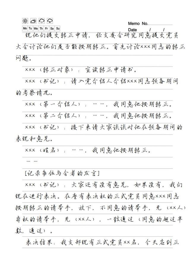 最全的黨委黨支部會議記錄格式范例（收藏）（黨委支部會議記錄本）