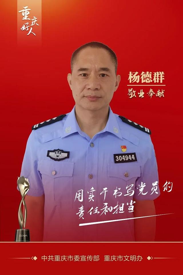 他們，是“重慶好人”！（重慶好人是什么）