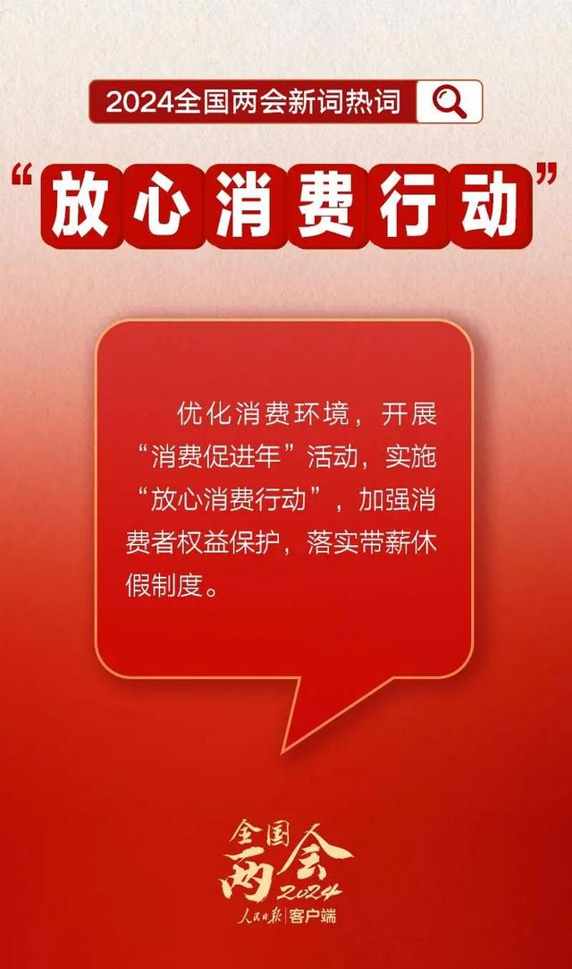 “新三樣”、新質生產力、未來產業......一組圖了解2024全國兩會新詞熱詞→