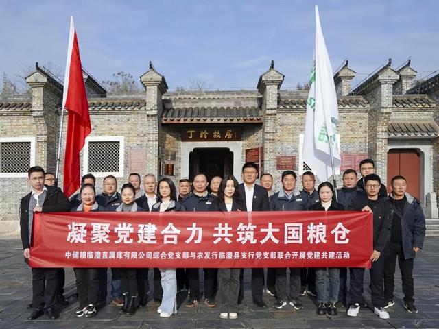 凝聚黨建合力 共筑大國糧倉--中儲糧臨澧直屬庫有限公司綜合黨支部與農發行臨澧縣支行黨支部開展黨建共建活動