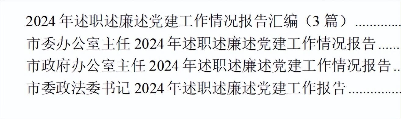 單位才子撰寫的述職述廉述黨建工作資料匯編（單位述職述廉報告范文）