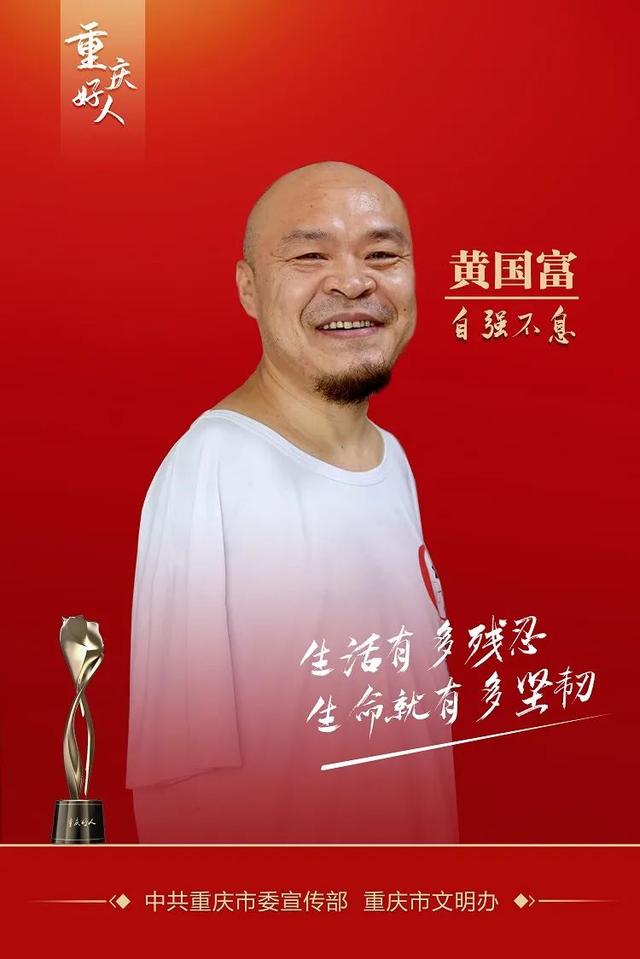 他們，是“重慶好人”！（重慶好人是什么）