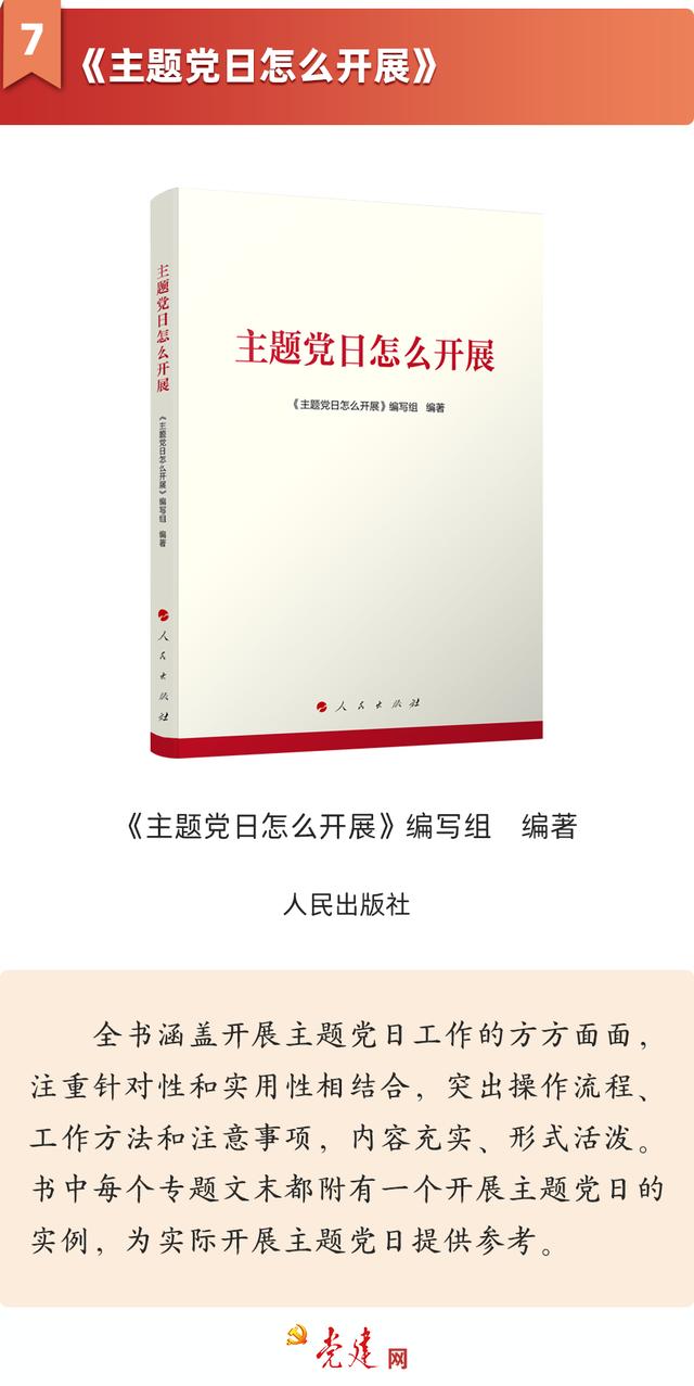 黨建好書丨2024年12月書單（2020黨建書單）