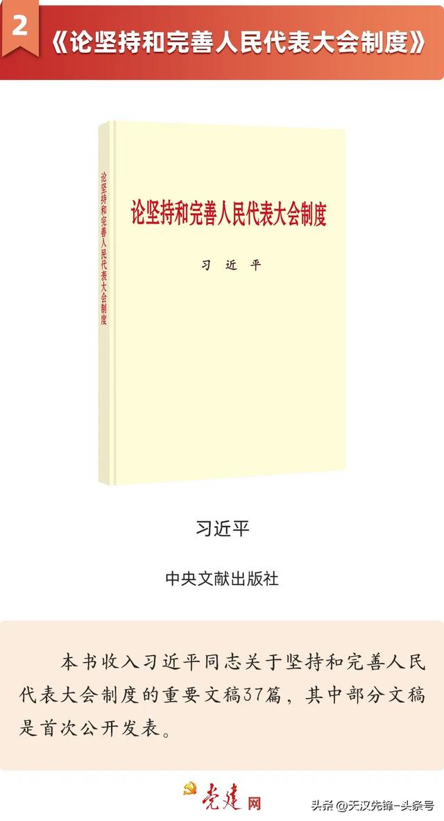 【微學習】黨建好書丨2024年12月書單（2020年12月黨建雜志）