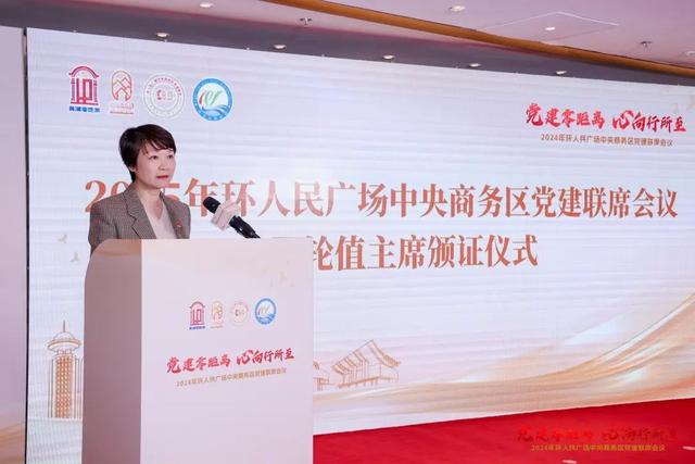 “黨建零距離 心向行所至”2024年環(huán)人民廣場中央商務(wù)區(qū)黨建聯(lián)席會議舉行