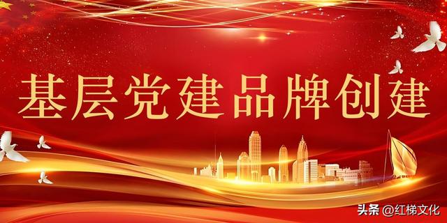 50個優(yōu)秀黨建品牌名稱及釋義典型案例（黨建品牌名稱大匯總 創(chuàng)新2020年）