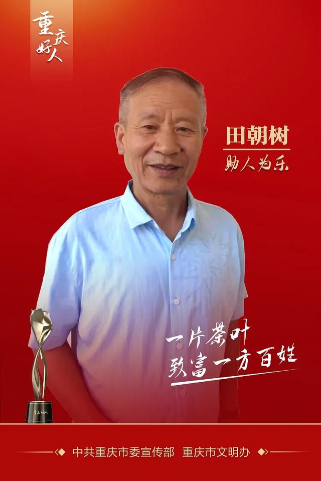 他們，是“重慶好人”！（重慶好人是什么）