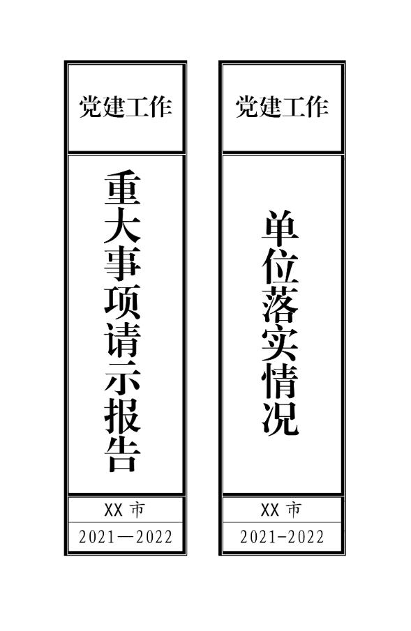 √ 體制內機關工作者臺賬整理指南（機關單位工作臺賬）