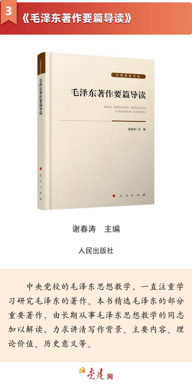 黨建好書丨2024年12月書單（2020黨建書單）