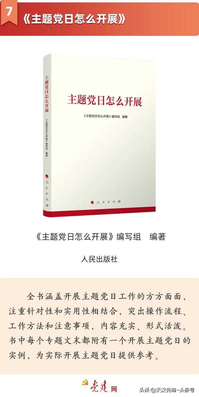 【微學習】黨建好書丨2024年12月書單（2020年12月黨建雜志）